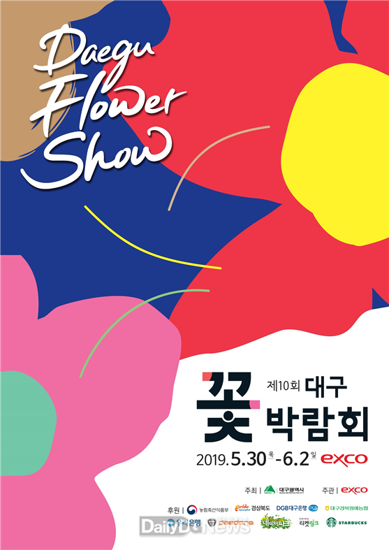'제10회 대구 꽃 박람회' 안내 포스터. (사진=대구시 제공)