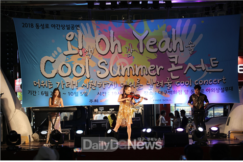 2018년 동성로 야간상설 거리공연 모습. (사진=대구시 제공)