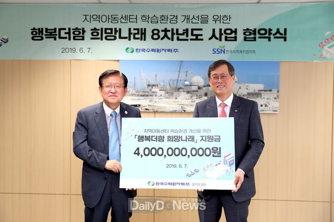 사진제공 한국수력원자력