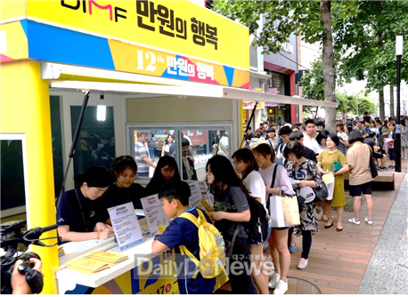 2018년 제12회 DIMF ‘만원의행복’ 티켓을 구입하기 위해 몰려든 시민들 모습. (사진=DIMF 제공)