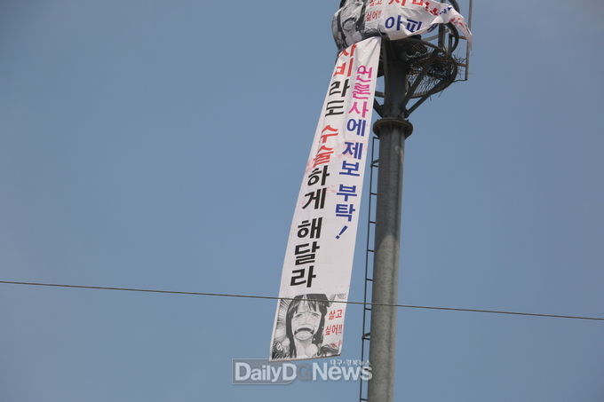 고공시위를 벌인 한 남성의 요구사항이 적힌 현수막. (사진=이준호 기자)