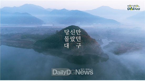 내추럴 대구(Natural Daegu) 홍보영상 캡쳐 이미지. (사진=대구시 제공)