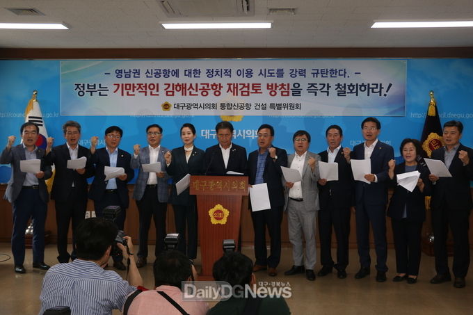 대구시의회 통합신공항 건설 특별위원회 의원들과 시의원들이 김해신공항 재검토 방침을 철회할 것을 요구하고 있다. (사진=이준호 기자)