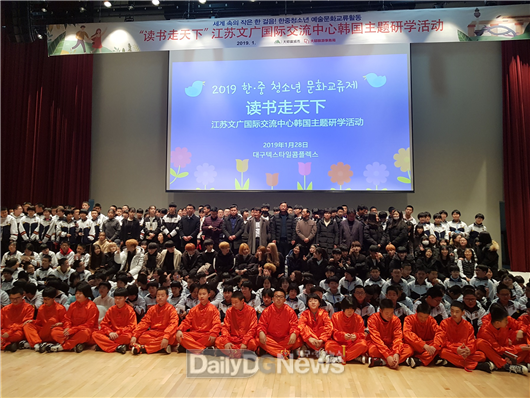 2019년 1월 한중청소년 예술문화교류 활동 모습. (사진=대구시 제공)