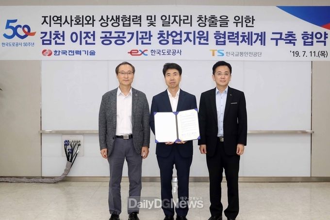 사진제공 한국도로공사) 오인승 한국전력기술 혁신성장실장, 설운호 한국도로공사 사업개발처장, 한정헌 교통안전공단 안전전략실장이 협약 체결 후 기념촬영을 하고 있다.