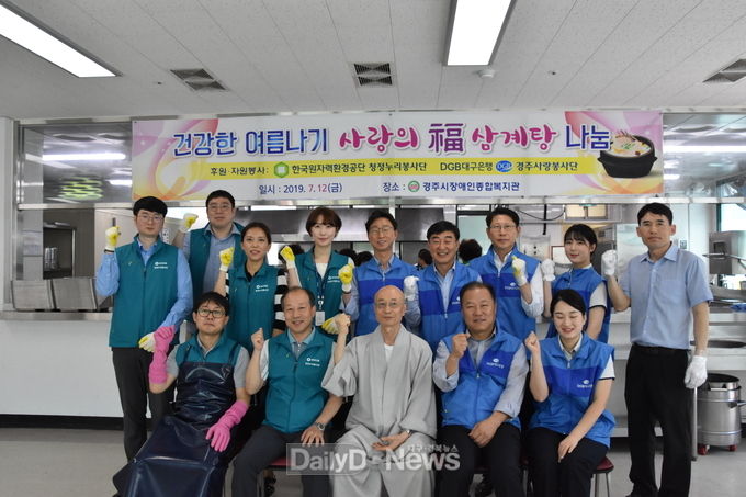 사진제공 한국원자력환경공단) 한국원자력환경공단 청정누리봉사단이 7월 12일 대구은행과 공동으로 경주시장애인종합복지관에서 ‘건강한 여름나기 福삼계탕 나눔 행사’를 개최하고 기념촬영을 하고 있다.
