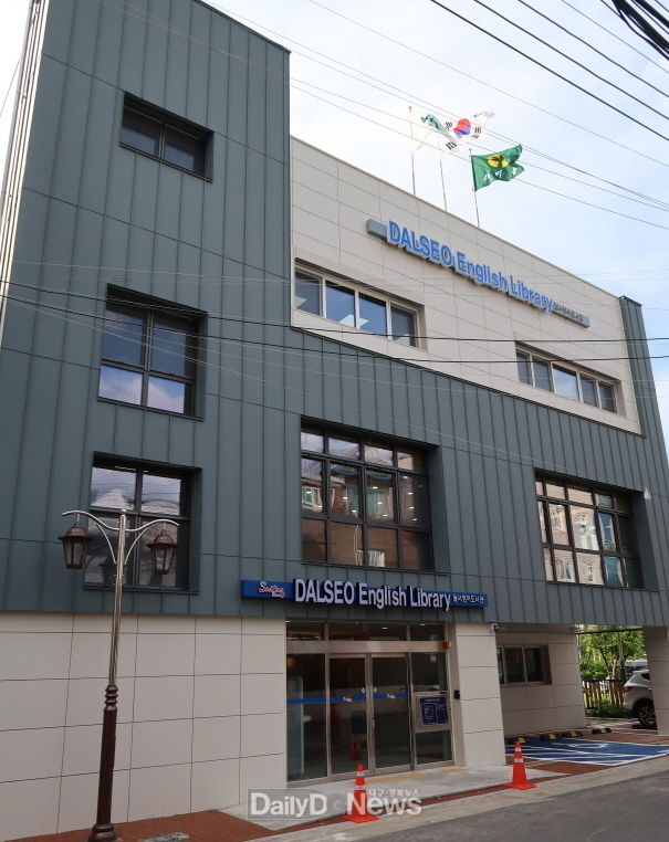 달서영어도서관 전경. (사진=달서구청 제공)