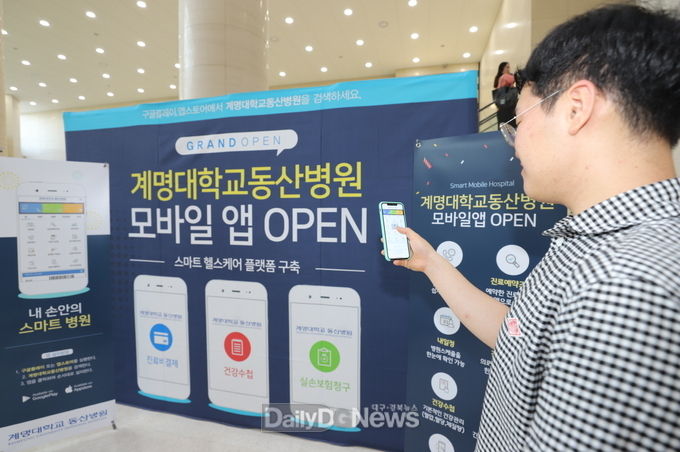계명대 동산병원 이용객이 '계명대학교 동산병원 앱'을 사용하고 있다. (사진=동산병원 제공)