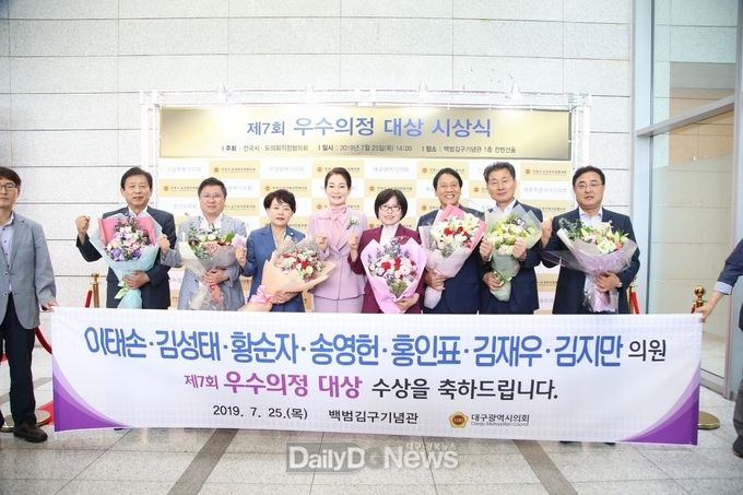 대구시의회 의원 7명이 '제7회 우수의정 대상'을 수상하고 있다. (사진=대구시의회 제공)