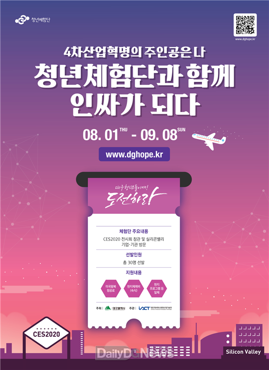 대구시 청년체험단 모집 포스터. (사진=대구시 제공)