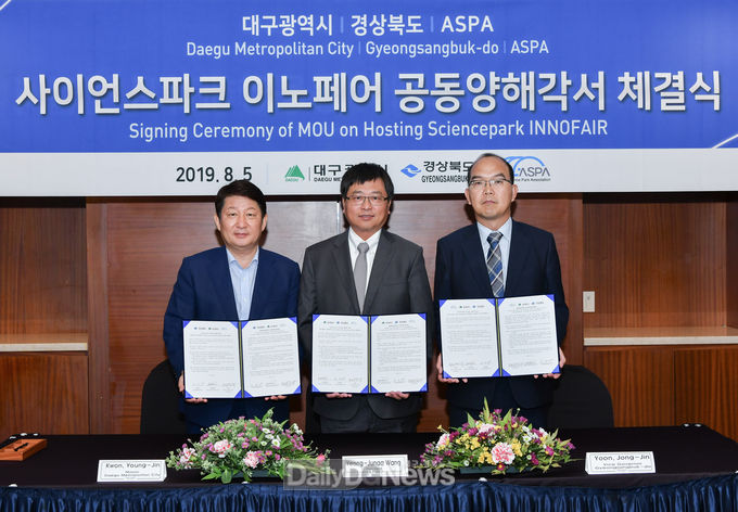 권영진 대구시장(왼쪽)과 윤종진 경상북도 부지사(오른쪽)가 아시아사이언스파크협회와 양해각서를 체결하고 있다. (사진=대구시 제공)