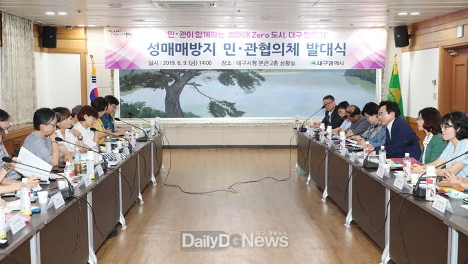 대구시 '성매매방지 민관협의체 발대식' 장면. (사진=대구시 제공)