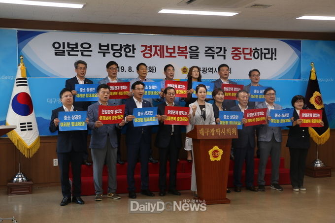 대구시의회 의원들이 13일 일본의 부당한 경제보복을 즉각 중단할 것을 촉구하고 있다. (사진=이준호 기자)