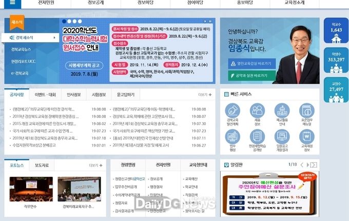 사진제공 경상북도교육청