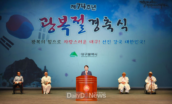 제74주년 광복절 경축식. (사진=대구시 제공)