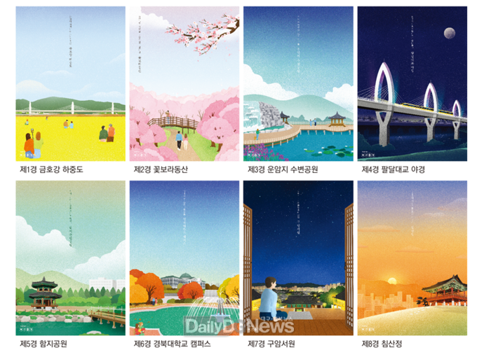 대구 북구8경 그래픽 이미지.(사진=북구청 제공)