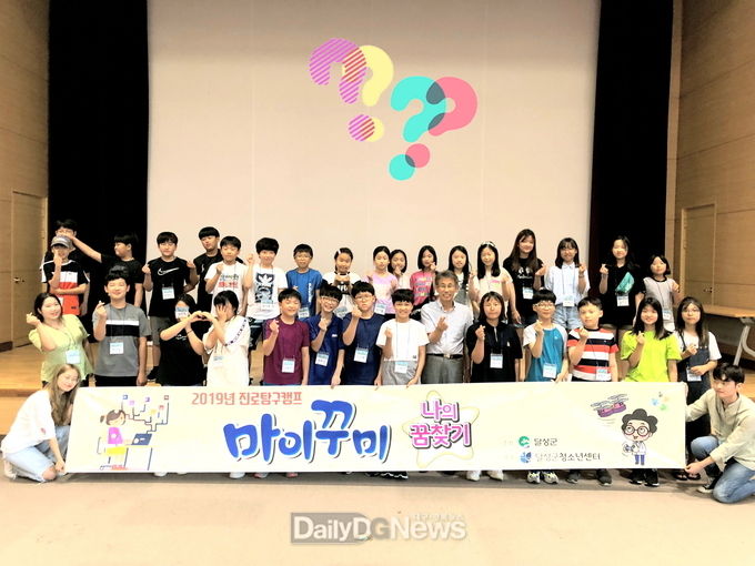 대구 달성군 '2019 진로탐구캠프 마이꾸미' 진행 모습. (사진=달성군 제공)