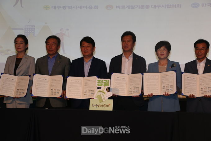 대구광역시, 대구광역시의회, 대구광역시교육청, 대구광역시새마을회, 바르게살기운동 대구시협의회, 한국자유총연맹 대구광역시지부 6개 기관·단체가 대구 For YOU 운동 협약식을 체결하고 있다. (사진=이준호 기자)