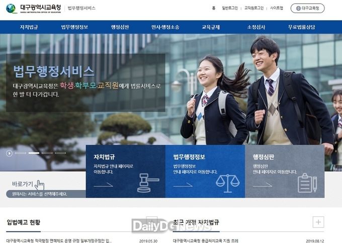 대구시교육청 '법무행정 홈페이지' 화면. (사진=대구시교육청 제공)