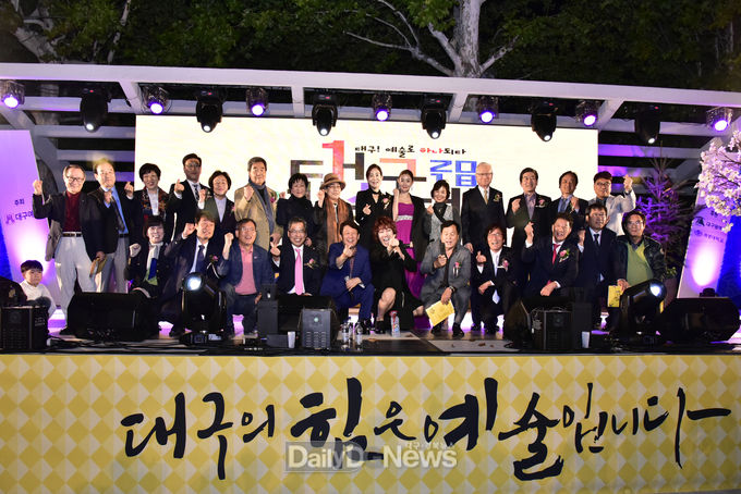 2018대구예술제 개막식 장면. (사진=대구예총 제공)