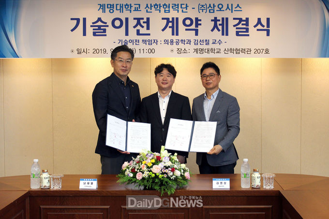 계명대 산학협력단이 (주)삼오시스와 기술이전 계약을 체결하고 있다.(왼쪽부터 남재열 산학부총장, 김선칠 의용공학과 교수, 김명삼 (주)삼오시스 대표). (사진=계명대 제공)