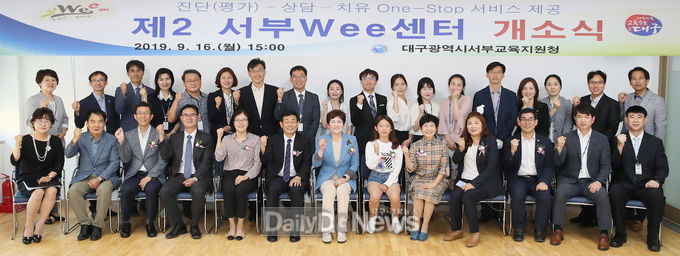 대구 서부교육지원청이 제2서부Wee센터 개소식 장면. (사진=대구시교육청 제공)