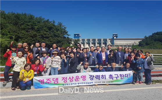 대구취수원이전범시민추진위원회는 24일 오전 영주댐을 방문해 조속한 정상화를 강력히 촉구하고 있다. (사진=대구시 제공)