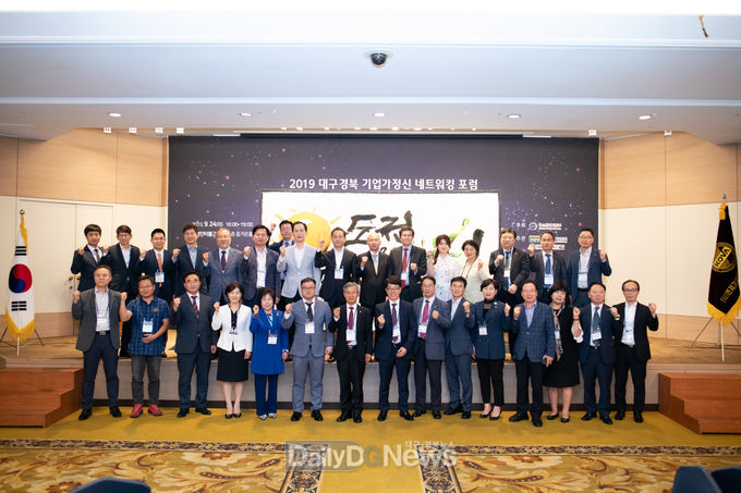 ‘대구·경북 기업가정신 네트워킹 포럼’ 개최 장면. (사진=대구경북중기청 제공)