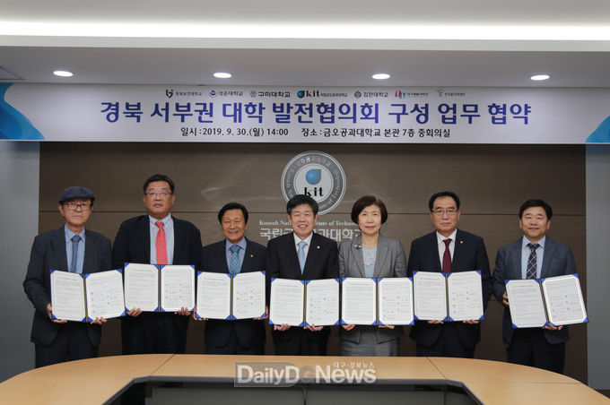 사진 금오공과대학교)좌측부터 허용 대구예술대 총장, 이은직 경북보건대 총장, 정창주 구미대 총장, 이상철 금오공대 총장, 윤옥현 김천대 총장, 한성욱 경운대 총장, 김종보 한국폴리텍대 구미캠퍼스 산학협력처장)