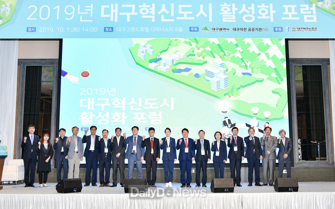 ‘2019년 대구혁신도시 활성화 포럼’ 개최 모습. (사진=대구시 제공)<br>
