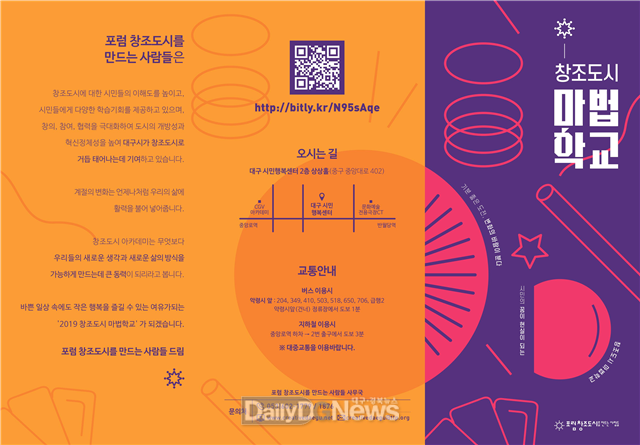 창조도시 마법학교 리플렛. (사진=대구시 제공)