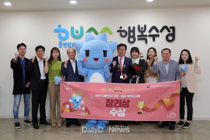 제2회 우리동네 캐릭터 축제 및 2019 넥스트 콘텐츠 페어 시상식에서 대구 수성구가 대표 캐릭터 물망이로 장려상 수상 후 기념촬영을 하고 있다. (사진=수성구청 제공)