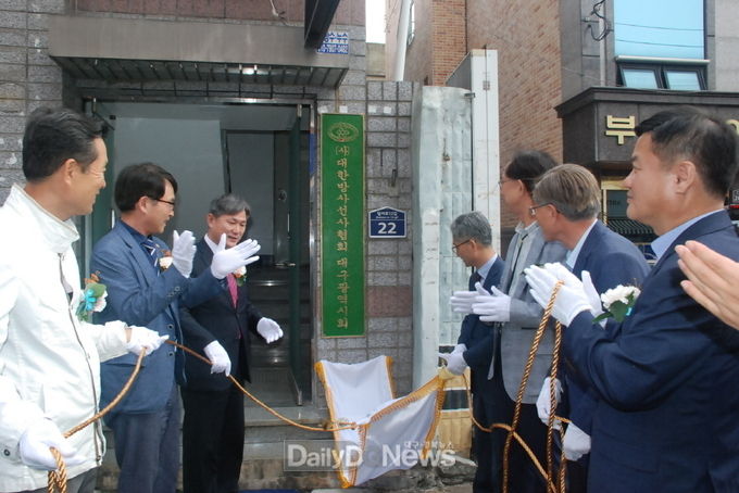 사단법인 대한방사선사협회 대구광역시회 ‘협회 회관 현판식과 개관식’ 장면. (사진=대한방사선협회 대구광역시회 제공)