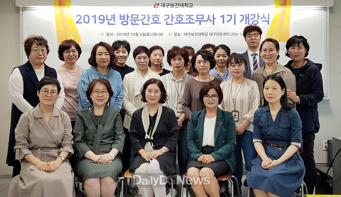대구보건대학교 ‘방문간호 간호조무사 교육과정 1기 개강식’에 참석한 교육생들과 내·외빈들이 기념촬영을 하고 있다. (사진=대구보건대 제공)