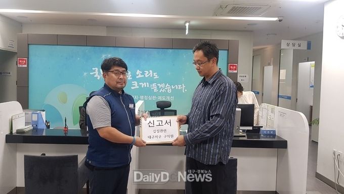 이상윤 전공노 대경본부 서구지부장이 14일 '갑질관련 구의원 국민권익위원회 신고서'를 전달하고 있다. (사진=전공노 대경본부 서구지부 제공)