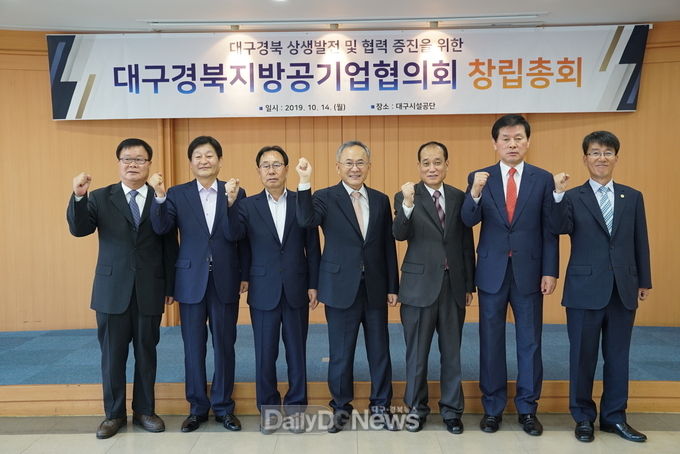 대구경북지방공기업협의회 창립총회 모습. (사진=대구시설공단 제공)