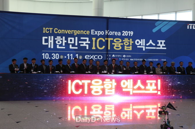 '2019 대한민국 ICT 융합 엑스포' 개막식 장면. (사진=이준호 기자)