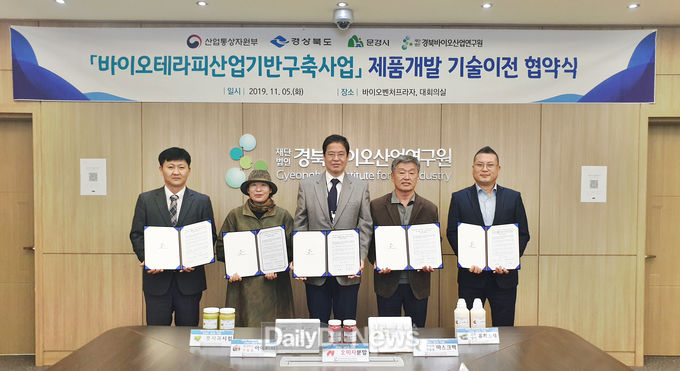 사진제공 경북바이오산업연구원