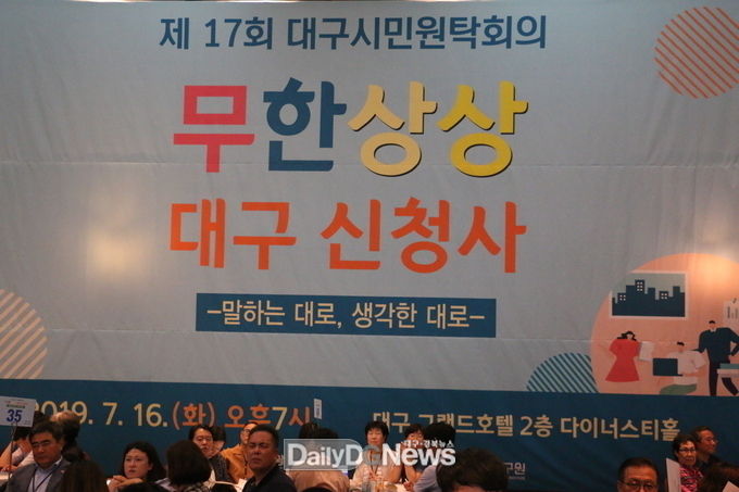 '제17회 대구시민원탁회의' 모습. (사진=이준호 기자)