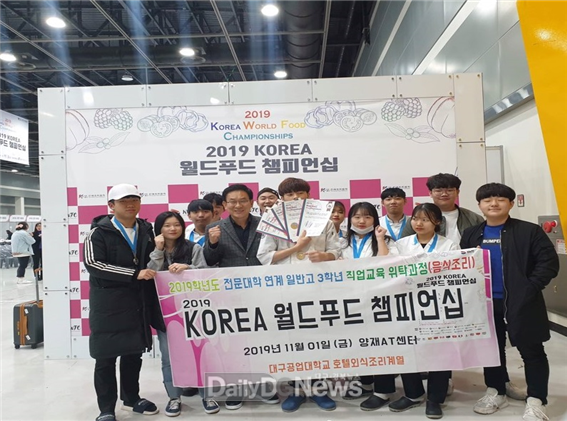 대구공업대학교 호텔외식조리계열 전문대학 연계 일반고 3학년 직업교육 위탁과정 학생들이 2019 KOREA 월드푸드 챔피언십에 참가해 라이브 부문과 전시부문에 각각 은상을 수상했다. (사진=대구공업대 제공)