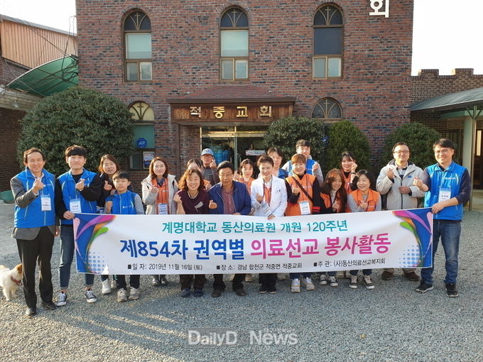 계명대학고 동산의료원이 16일 경북 합천군에서 권역별 의료봉사 활동을 펼치고 기념촬영을 하고 있다. (사진=계명대 동산의료원 제공)
