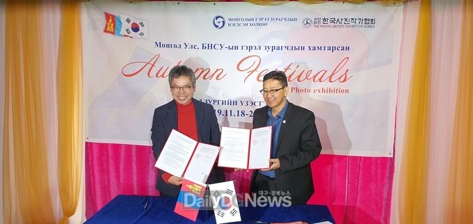 대구사진작가협회와 몽골 사진작가협회 간 MOU 체결 모습. (사진=대구예총 제공)