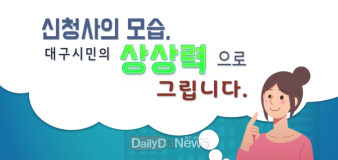 대구시 신청사건립추진공론화위원회는 11월말부터 시민참여단을 표집해 12월 20일부터 신청사 건립 예정지 평가를 실시한다. (사진=홈페이지 사진 캡쳐)