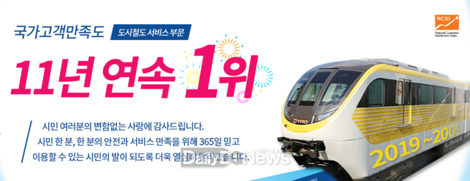 대구도시철도공사 홈페이지 사진 캡처.