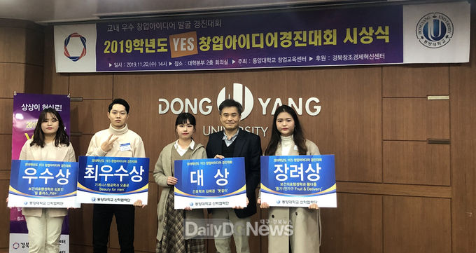 사진제공 동양대학교