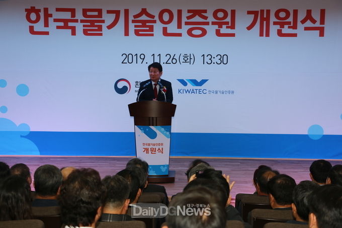 국가 믈산업클러스터 워터캠퍼스에서 열린 '한국물기술인증원 개원식' 장면. (사진=이준호 기자)