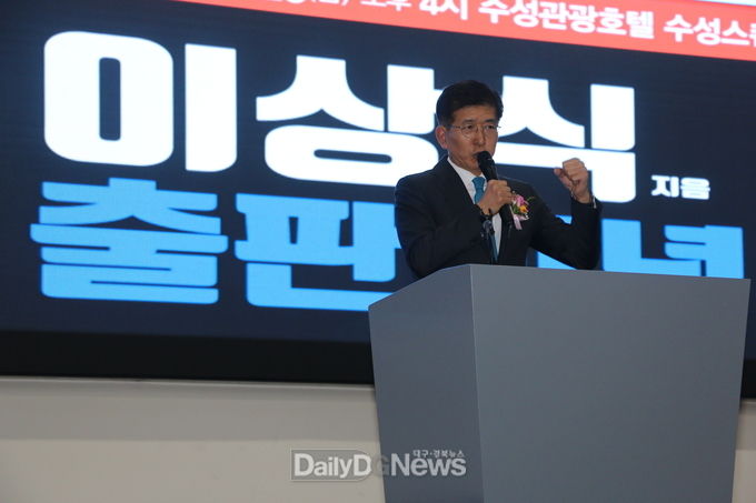 이상식 더불어민주당 수성을 위원장이 29일 출판기념회를 갖고 자신의 포부를 다짐하고 있다. (사진=이준호 기자)