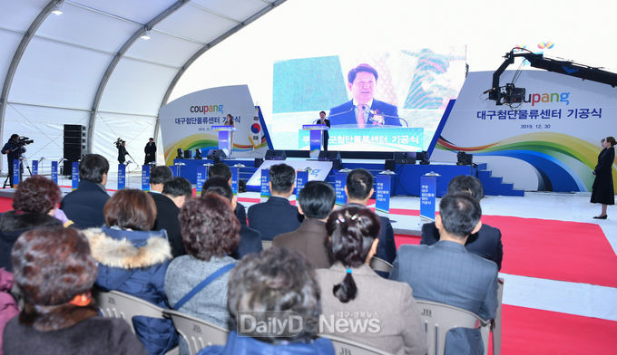 쿠팡(주) 대구첨단물류센터 기공식 장면. (사진=대구시 제공)