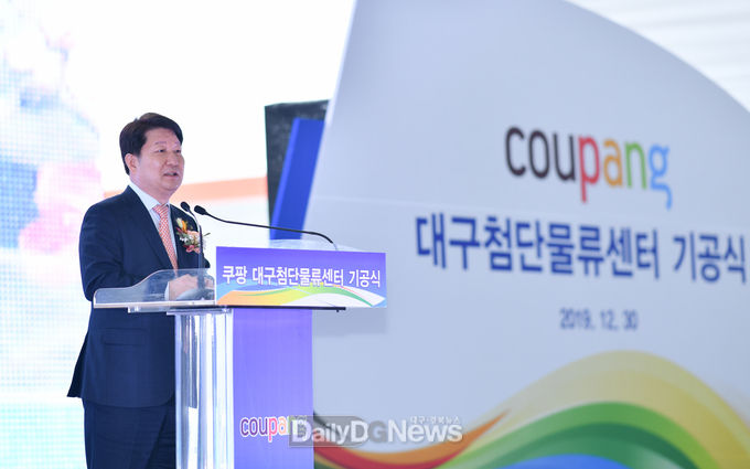 권영진 대구시장이 30일 쿠팡(주)대구첨단물류센터 기공식에서 환영의 인사말을 하고 있다. (사진=대구시 제공)