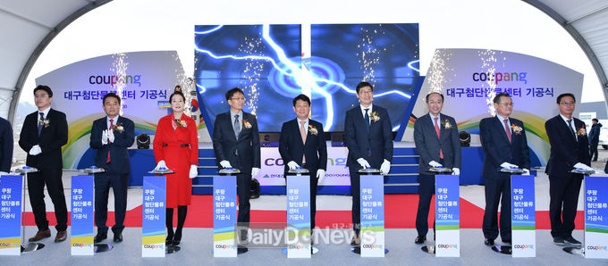 쿠팡(주) 대구첨단물류센터 기공식에서 기념 세리모니를 진행하고 있다. (사진=대구시 제공)